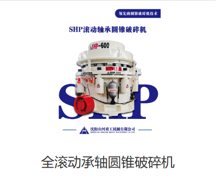 广西全滚动轴承圆锥破碎机：破碎技术的革新力量