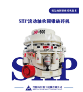 广西全滚动轴承圆锥破碎机：破碎技术的新变革