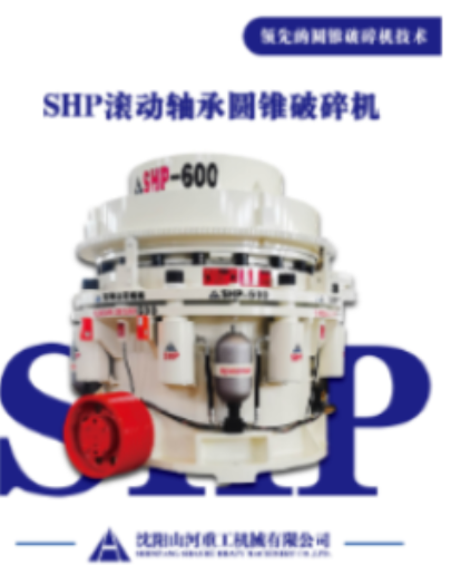 广西全滚动轴承圆锥破碎机：创新破碎技术