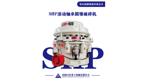广西全滚动轴承圆锥破碎机：破碎的核心装备