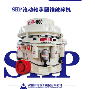 广西全滚动轴承圆锥破碎机：矿山破碎的新标杆