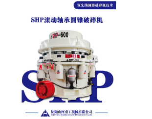 广西全滚动轴承圆锥破碎机：破碎领域的装备