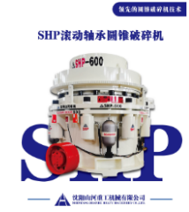 广西全滚动轴承圆锥破碎机：矿山破碎的新标杆